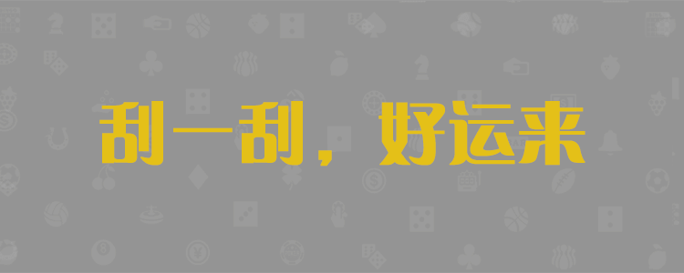 开奖历史